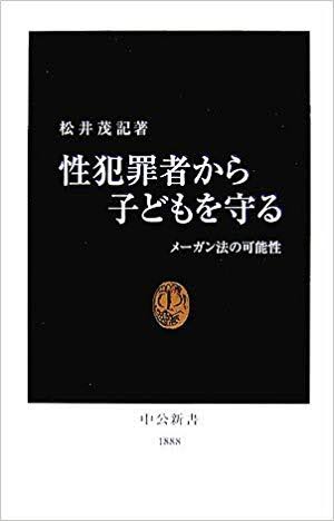 子どもへの性加害は「平均週2～3回」小児性犯罪者のすさまじい実態