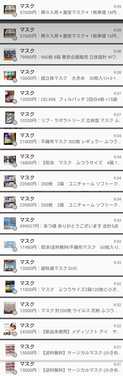 購入したマスクを大量返品 理由に「アホか」と憤りの声