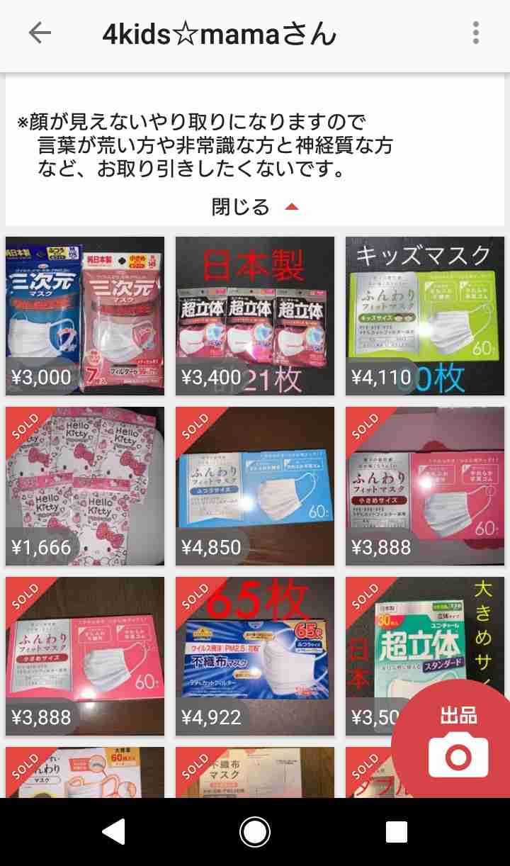 購入したマスクを大量返品 理由に「アホか」と憤りの声
