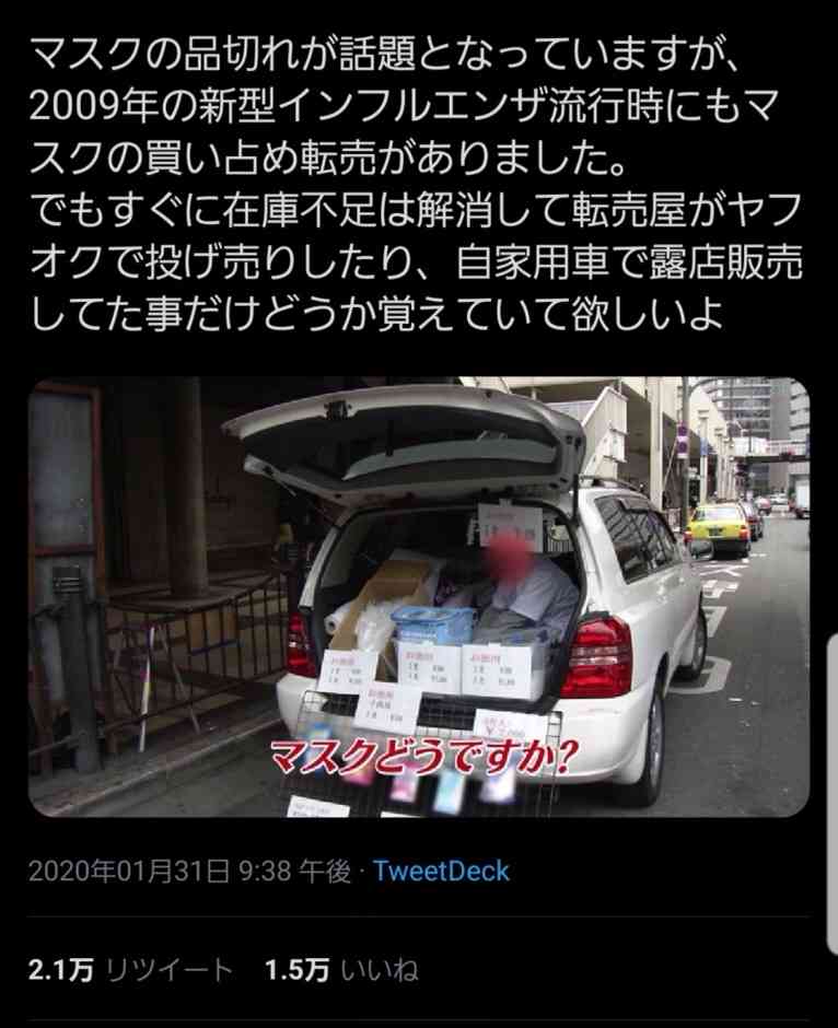 購入したマスクを大量返品 理由に「アホか」と憤りの声