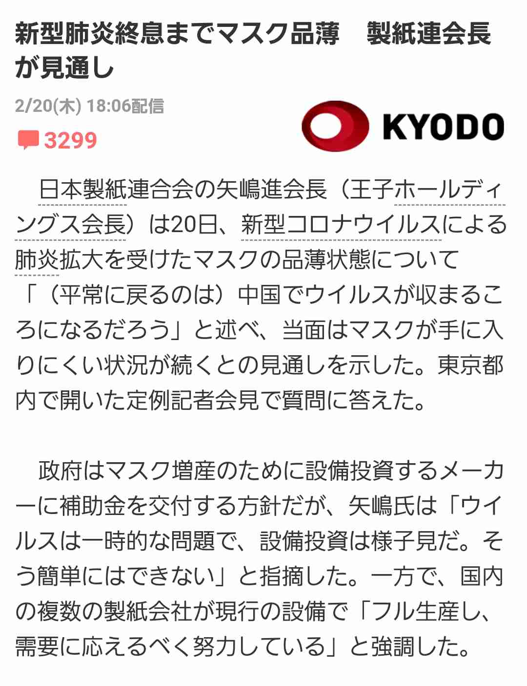 購入したマスクを大量返品 理由に「アホか」と憤りの声