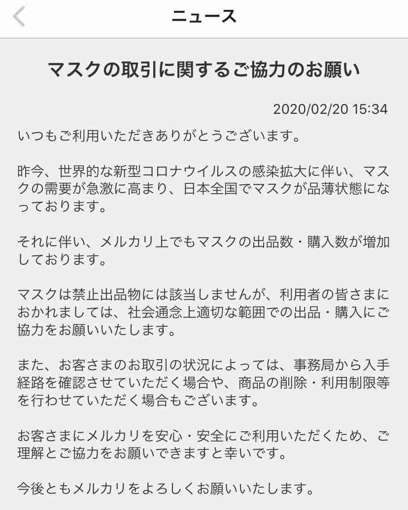 購入したマスクを大量返品 理由に「アホか」と憤りの声