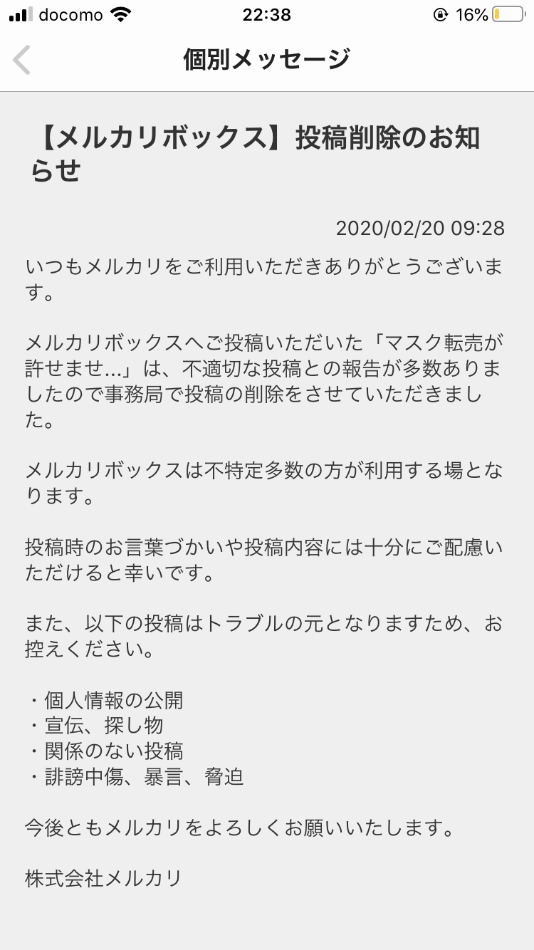購入したマスクを大量返品 理由に「アホか」と憤りの声