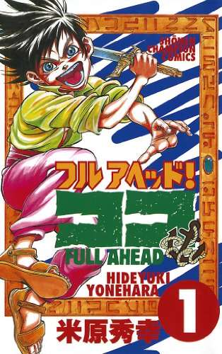 アニメ、マンガで海の男キャラ教えてください