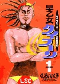 アニメ、マンガで海の男キャラ教えてください