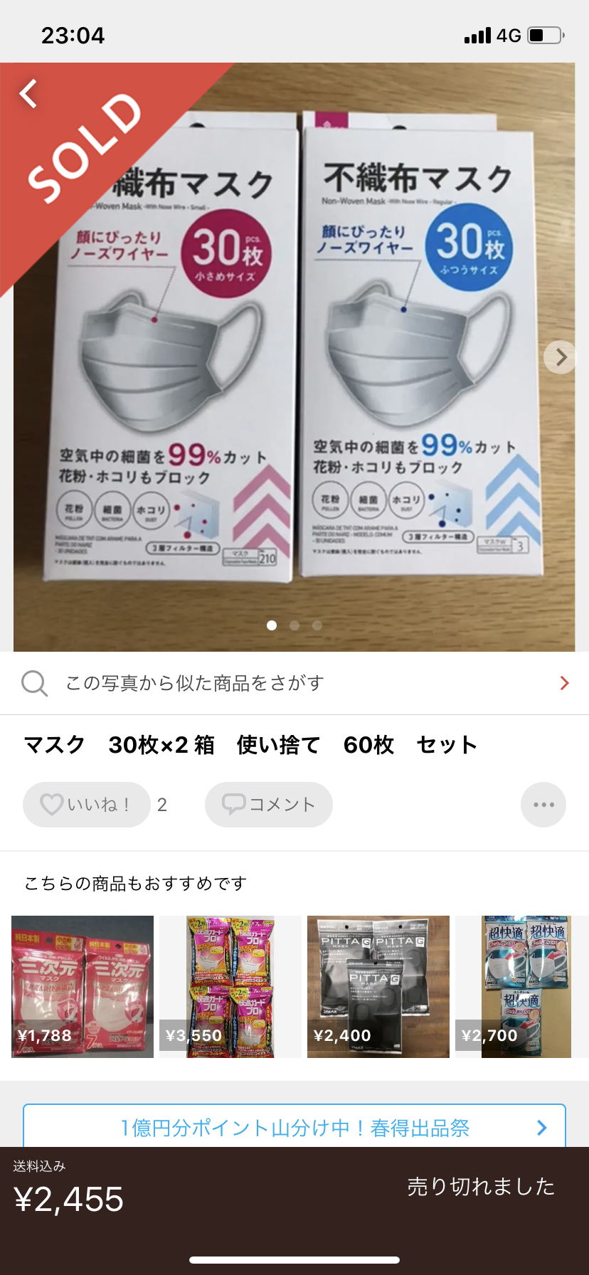 マスク1箱を4万円で売る「悪質転売屋」が後を絶たない理由