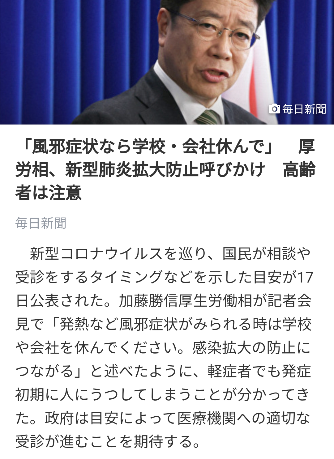 クルーズ船 厚労省職員１人の感染 新たに確認 船内で連絡業務