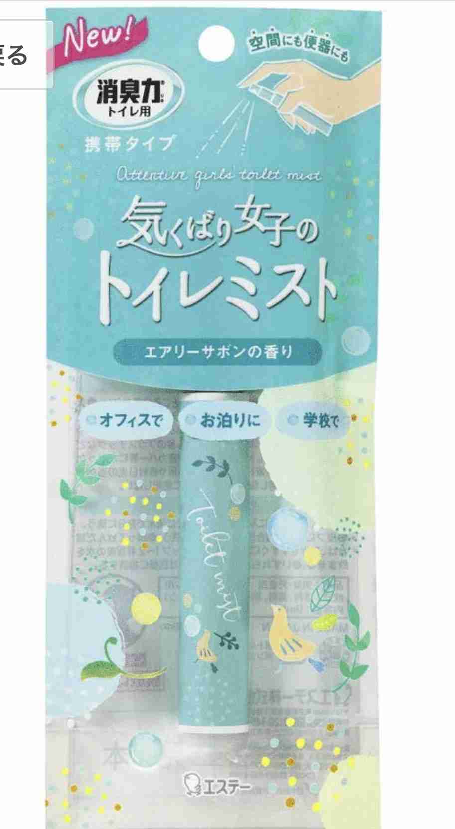 トイレの消臭スプレー