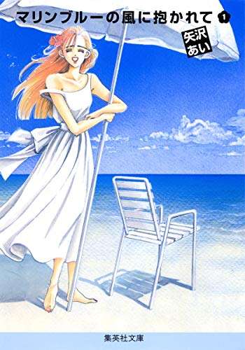 矢沢あい作品を語ろう