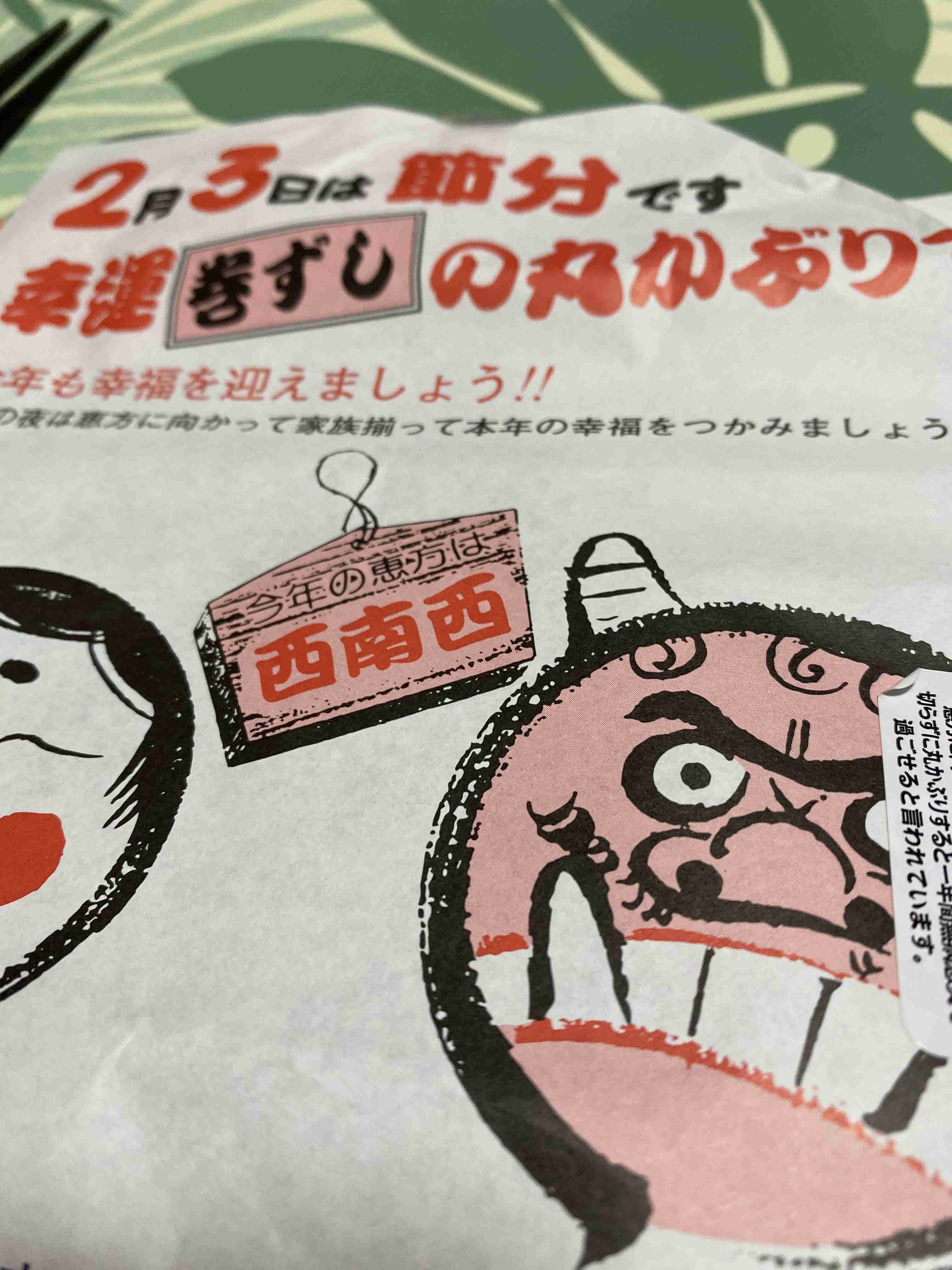 【節分】今日の夕食は?