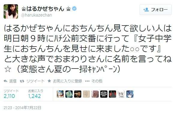春名風花、警察拒否の告訴状「受理されました」