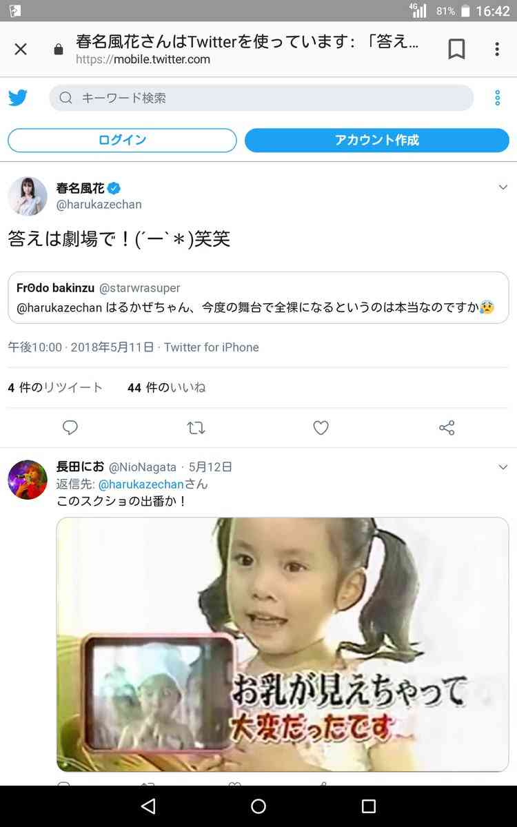 春名風花、警察拒否の告訴状「受理されました」