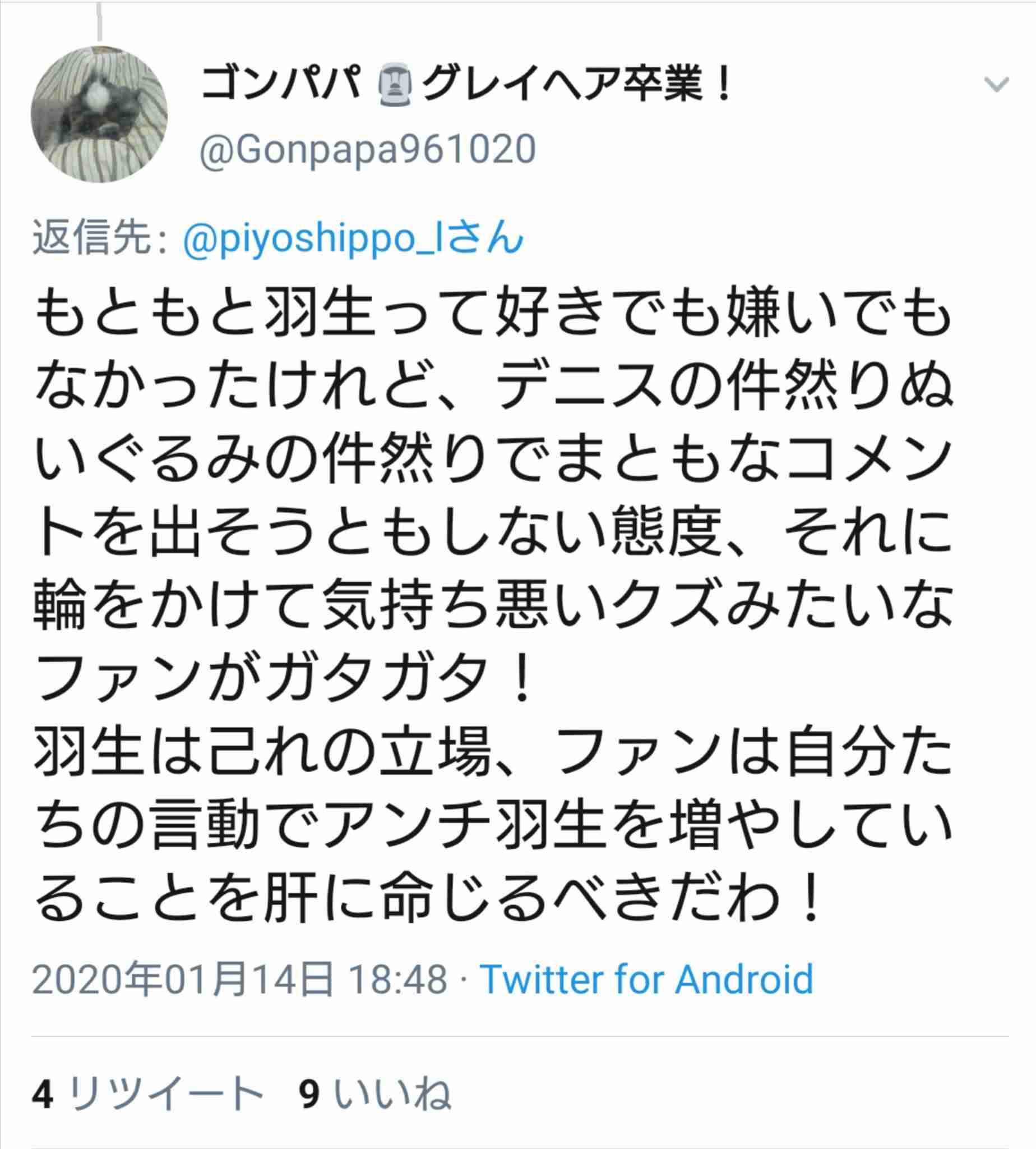 羽生結弦とファンを中傷　DJツイートで鎌倉エフエム謝罪...番組降板、放送も中止に