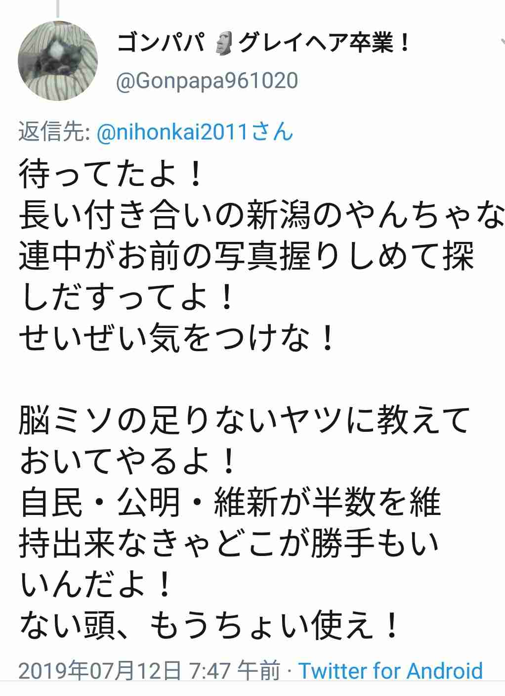 羽生結弦とファンを中傷　DJツイートで鎌倉エフエム謝罪...番組降板、放送も中止に