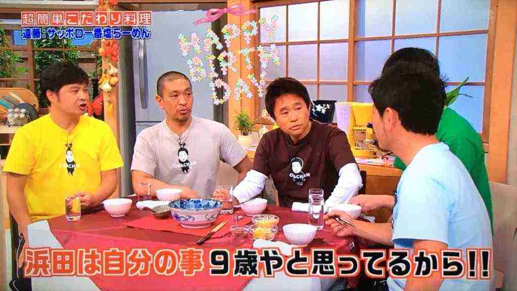 浜ちゃんあるある