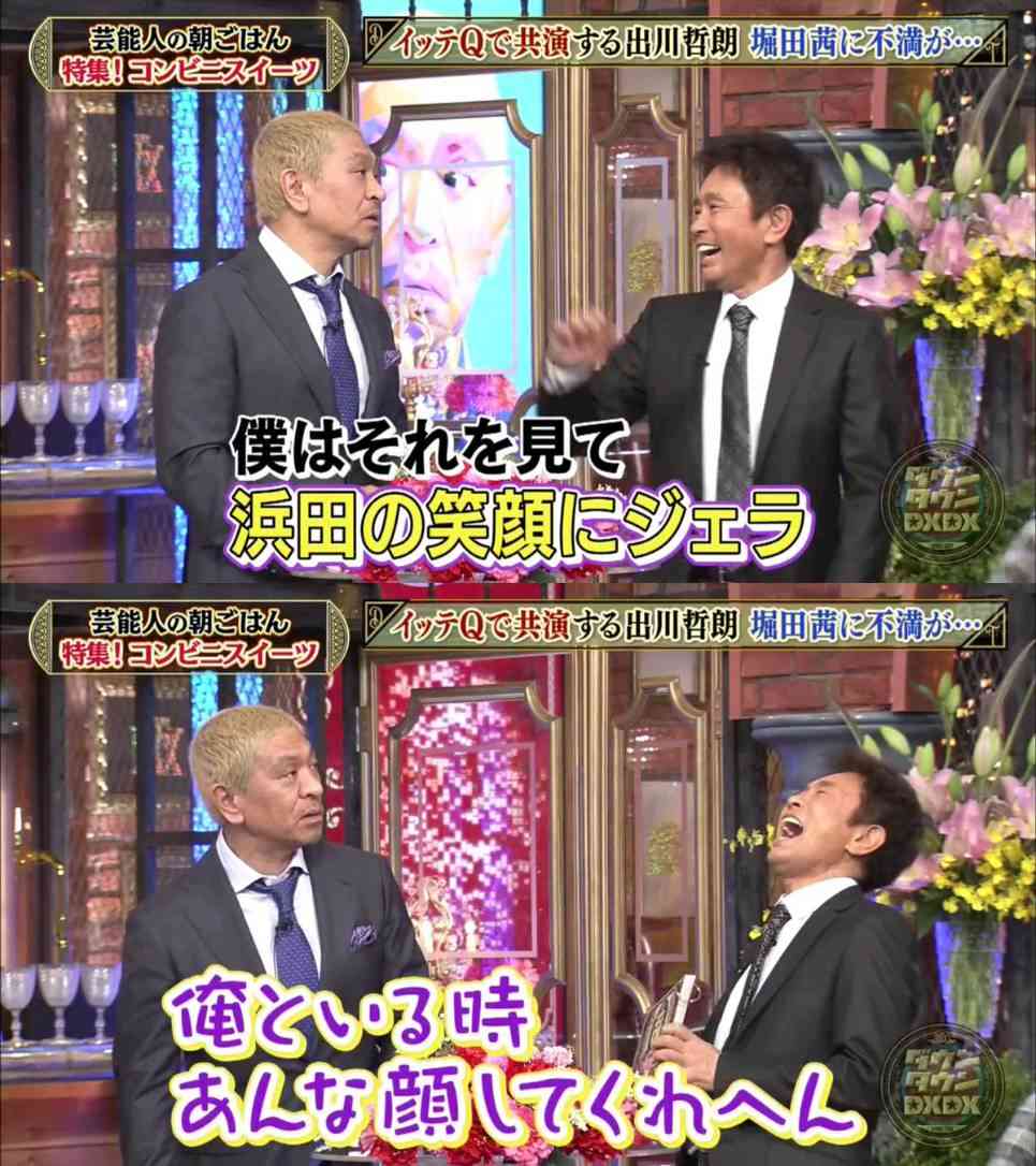 浜ちゃんあるある