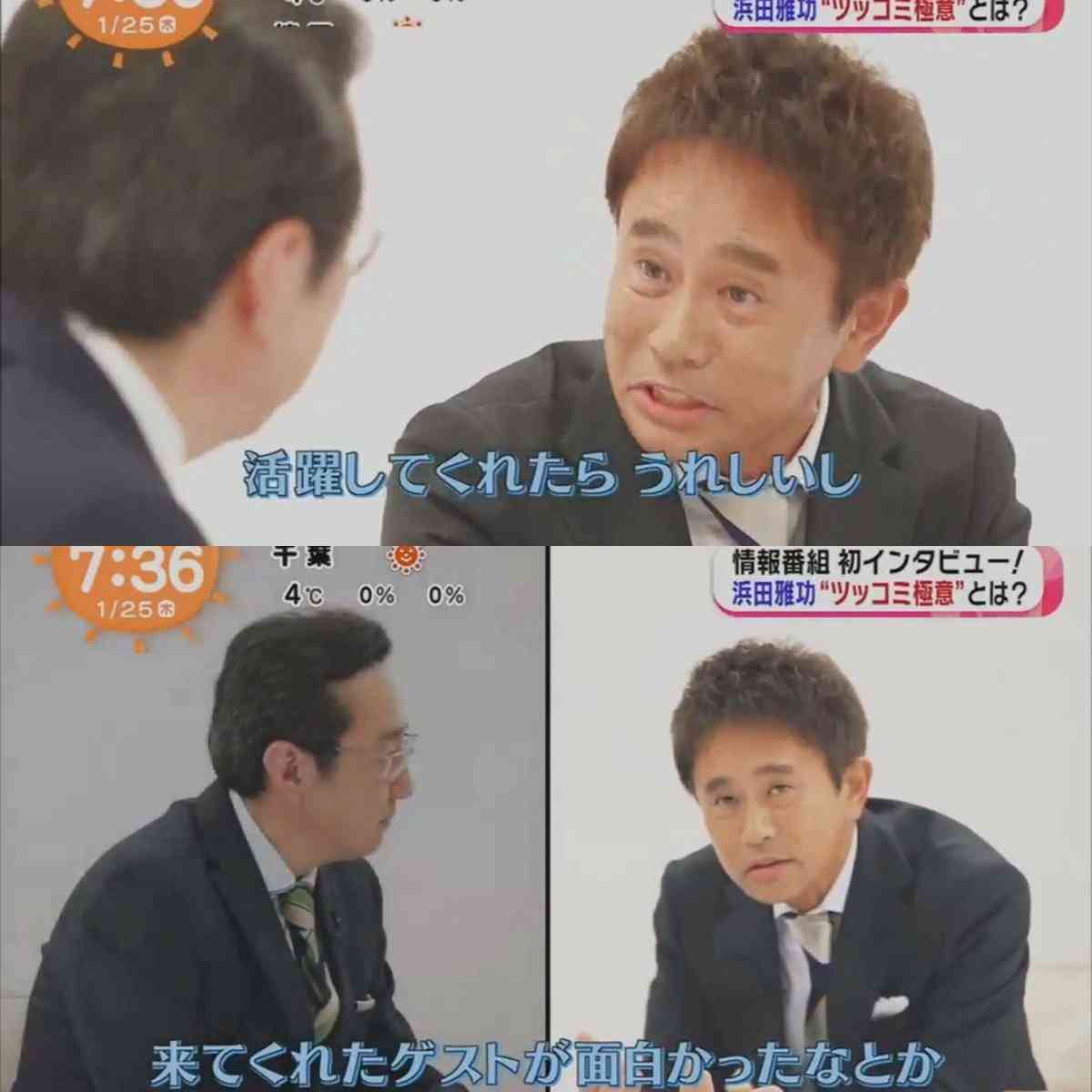 浜ちゃんあるある