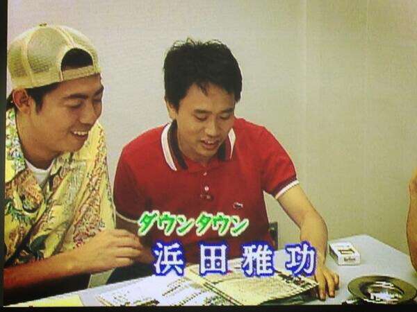 浜ちゃんあるある