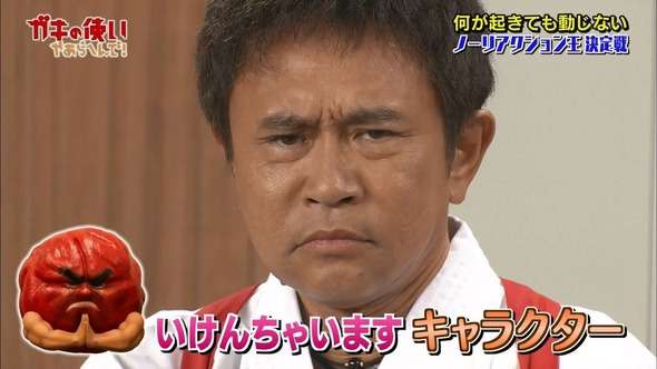 浜ちゃんあるある