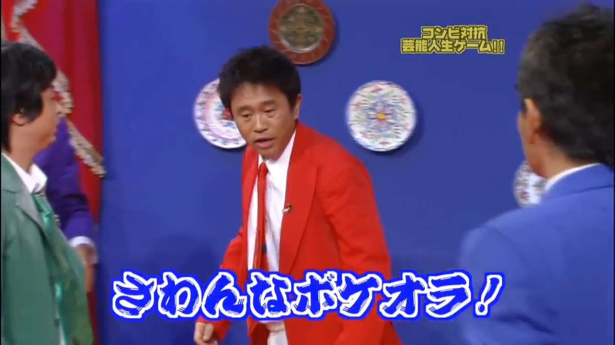 浜ちゃんあるある