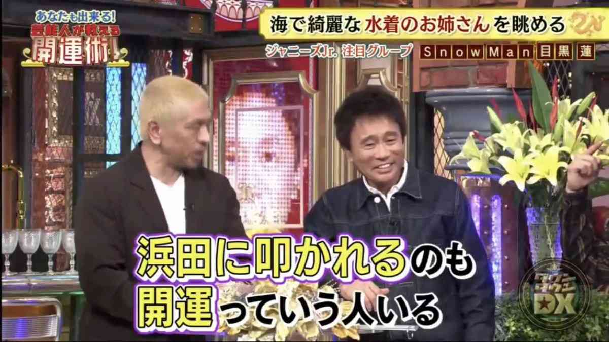 浜ちゃんあるある