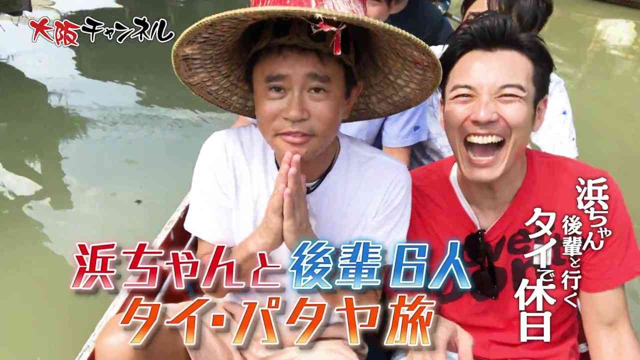 浜ちゃんあるある