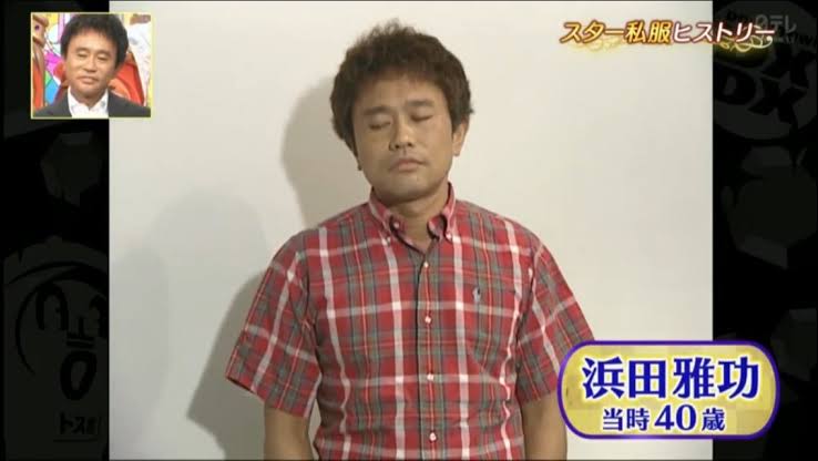 浜ちゃんあるある