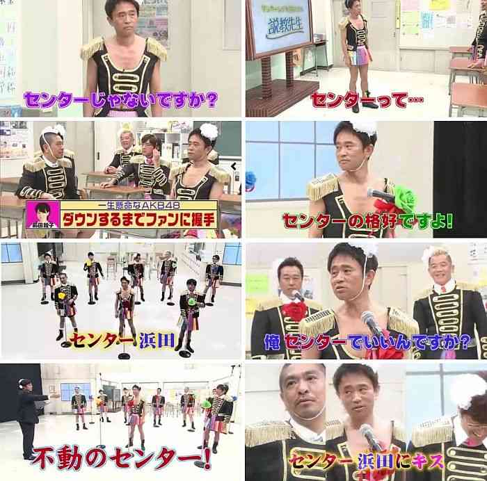 浜ちゃんあるある