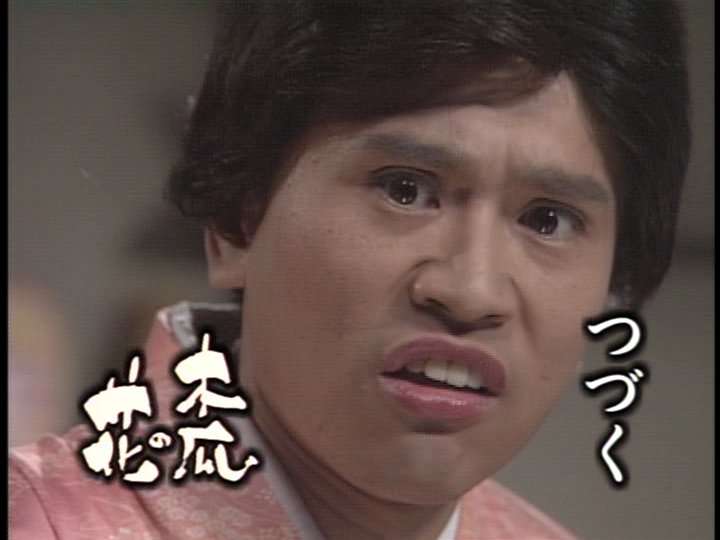 浜ちゃんあるある