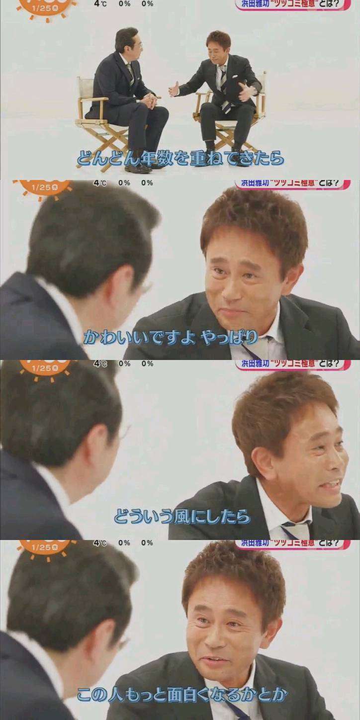 浜ちゃんあるある