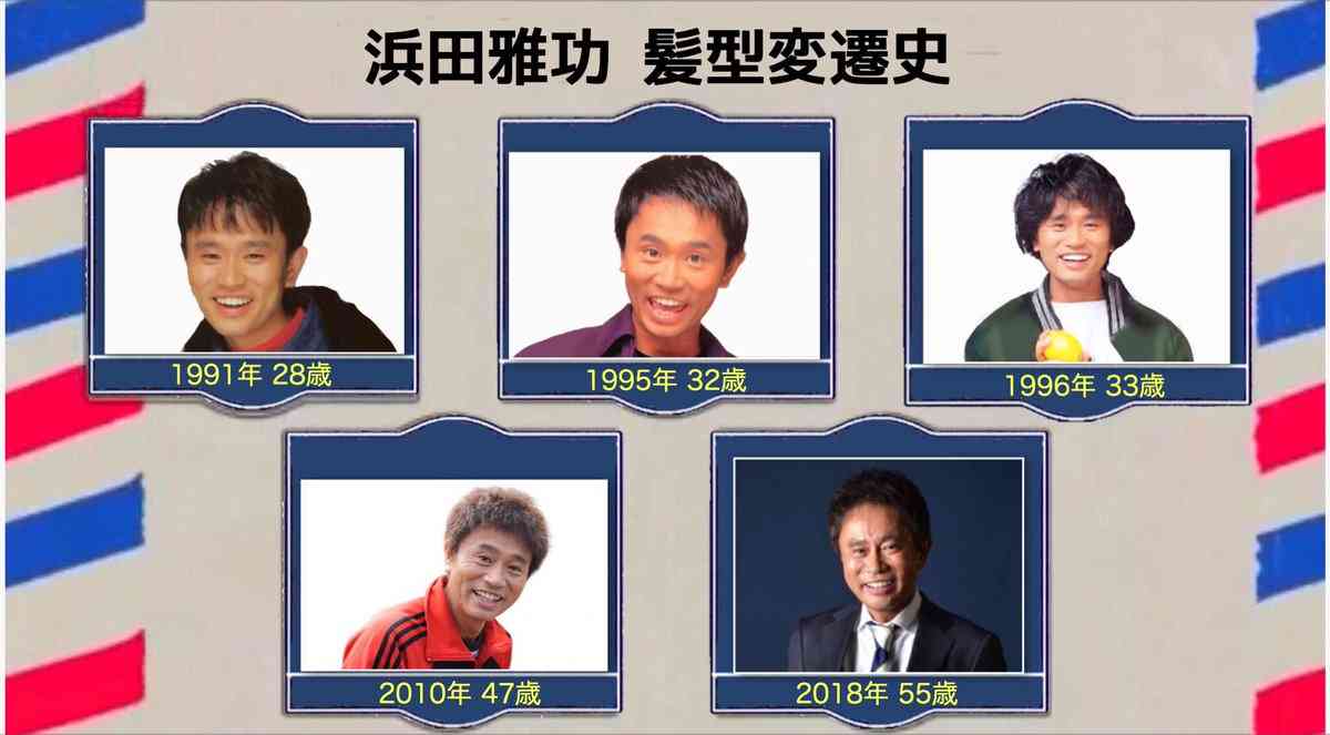 浜ちゃんあるある