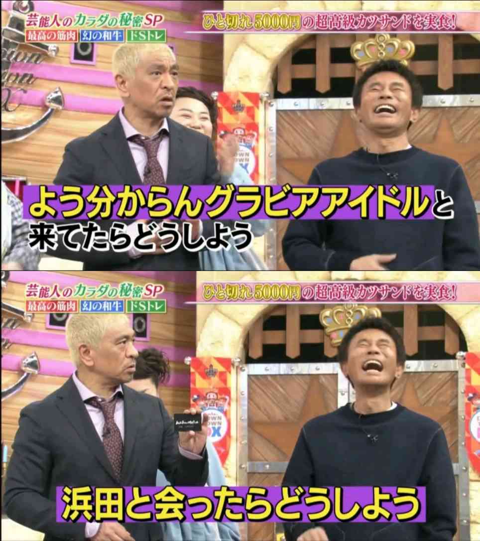 浜ちゃんあるある