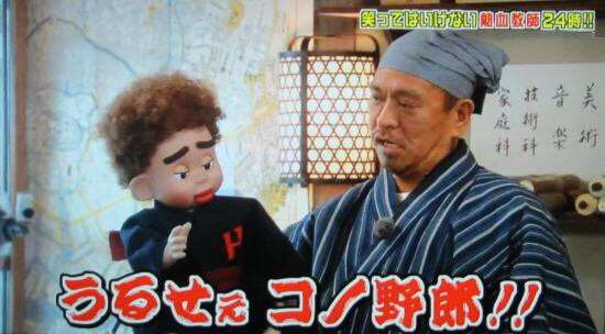 浜ちゃんあるある