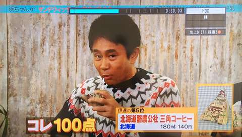 浜ちゃんあるある