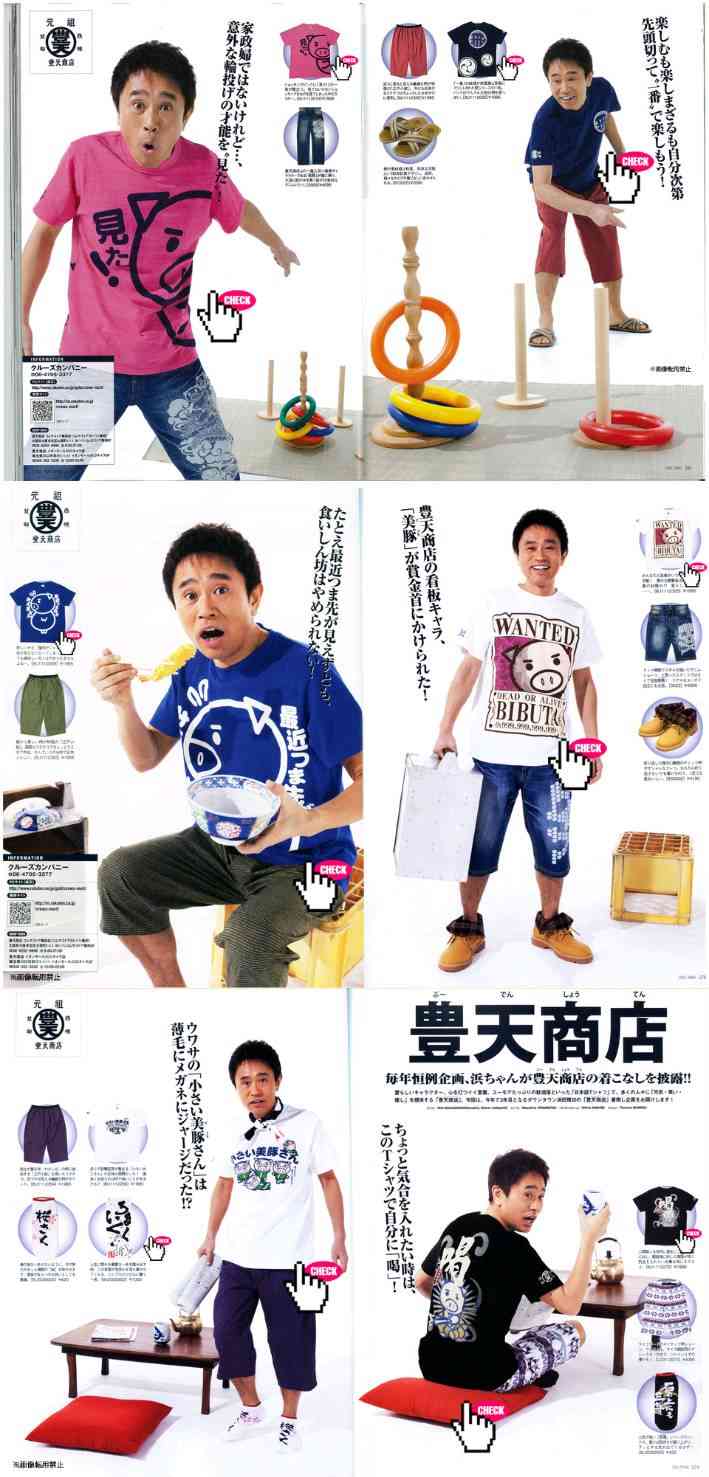 浜ちゃんあるある