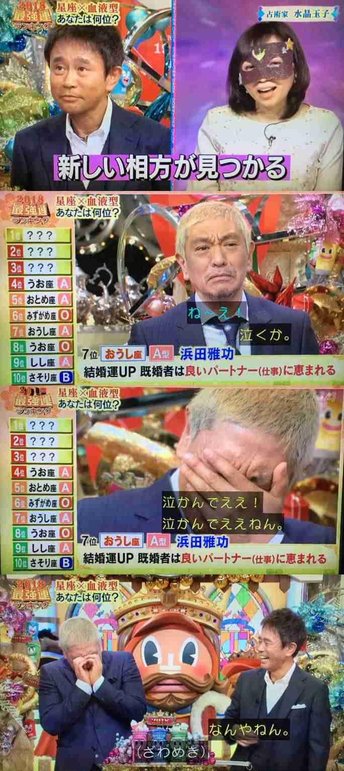 浜ちゃんあるある