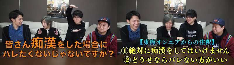 東海オンエアが「痴漢の練習動画」投稿し炎上 「バレないように痴漢してください」