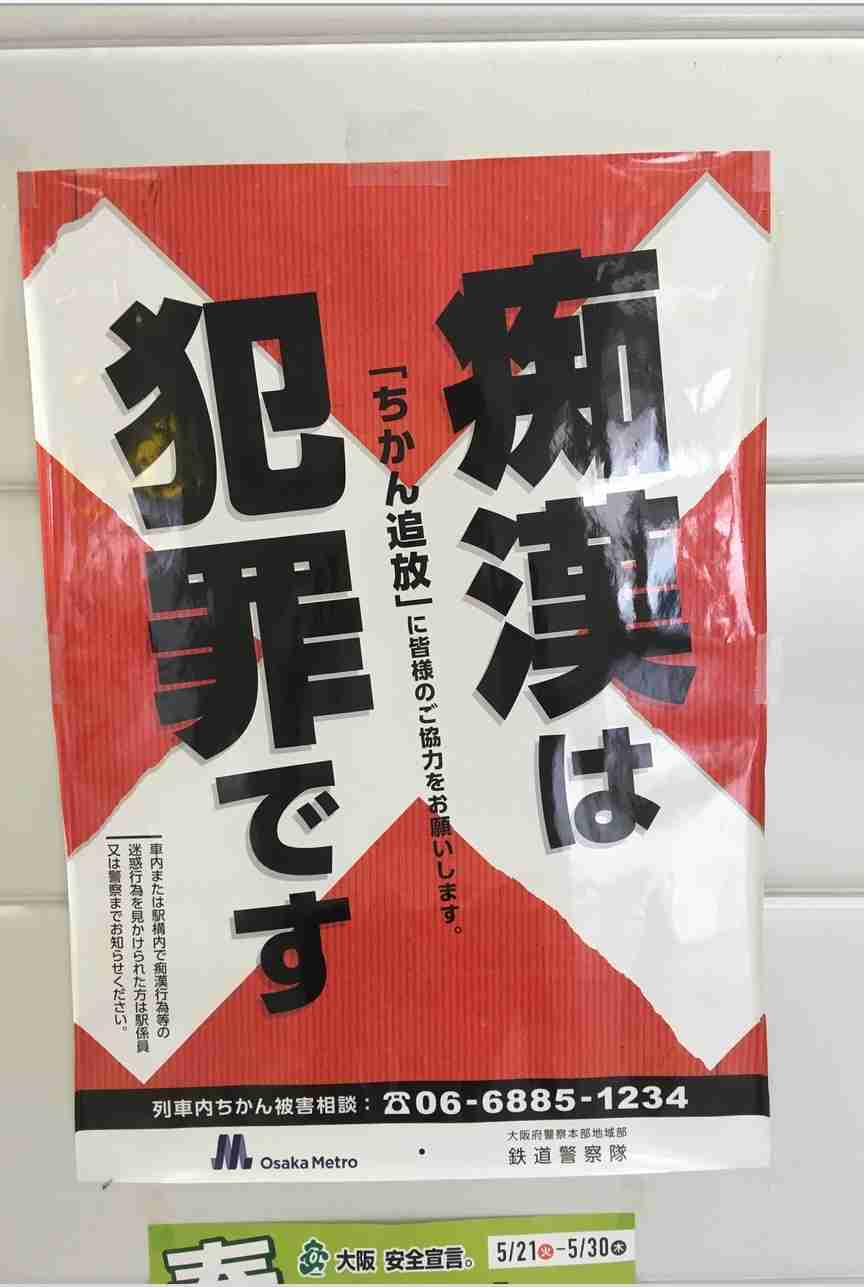 東海オンエアが「痴漢の練習動画」投稿し炎上 「バレないように痴漢してください」