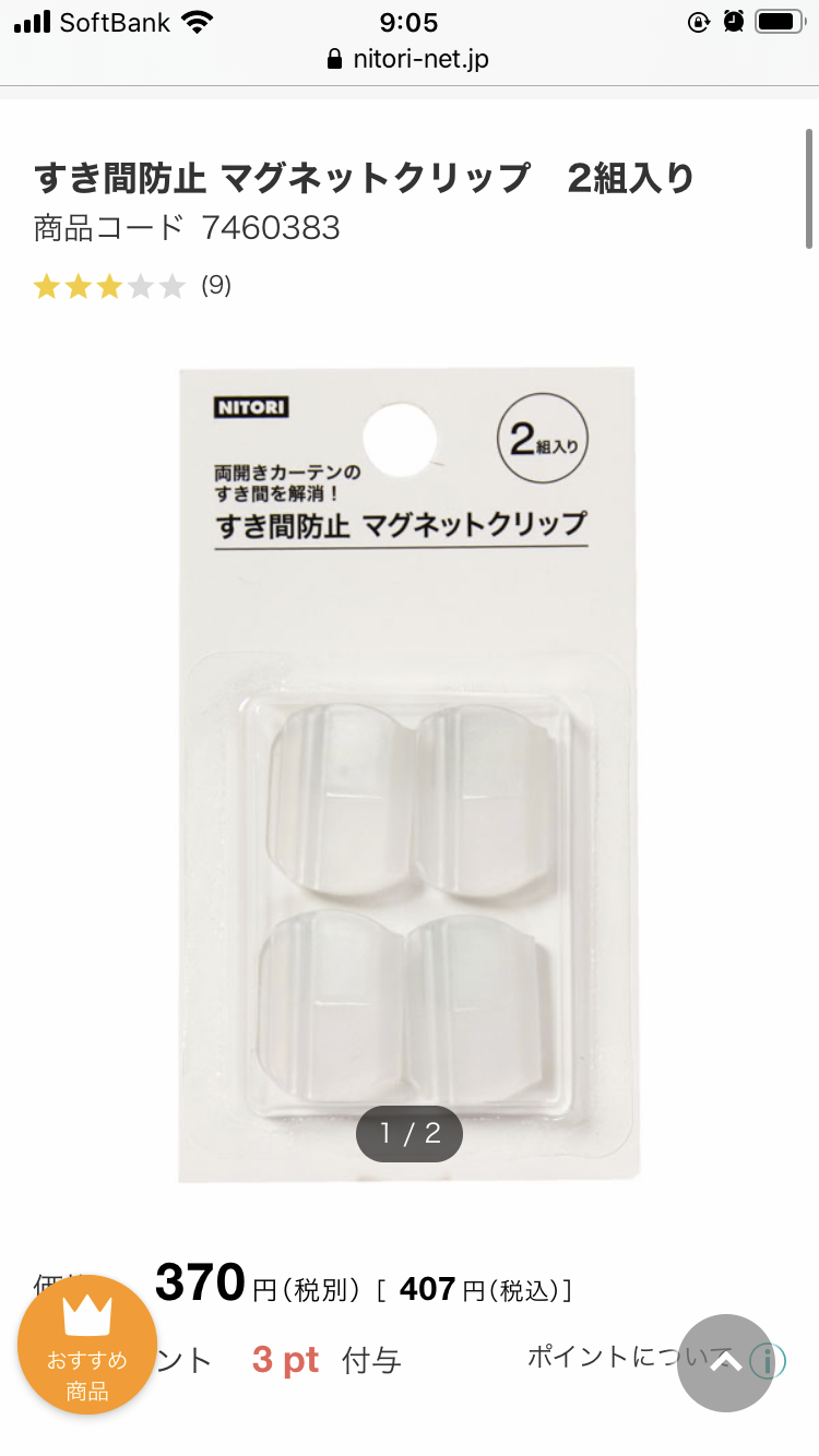 身バレしない程度にお宅のカーテン見せて下さいませんか?