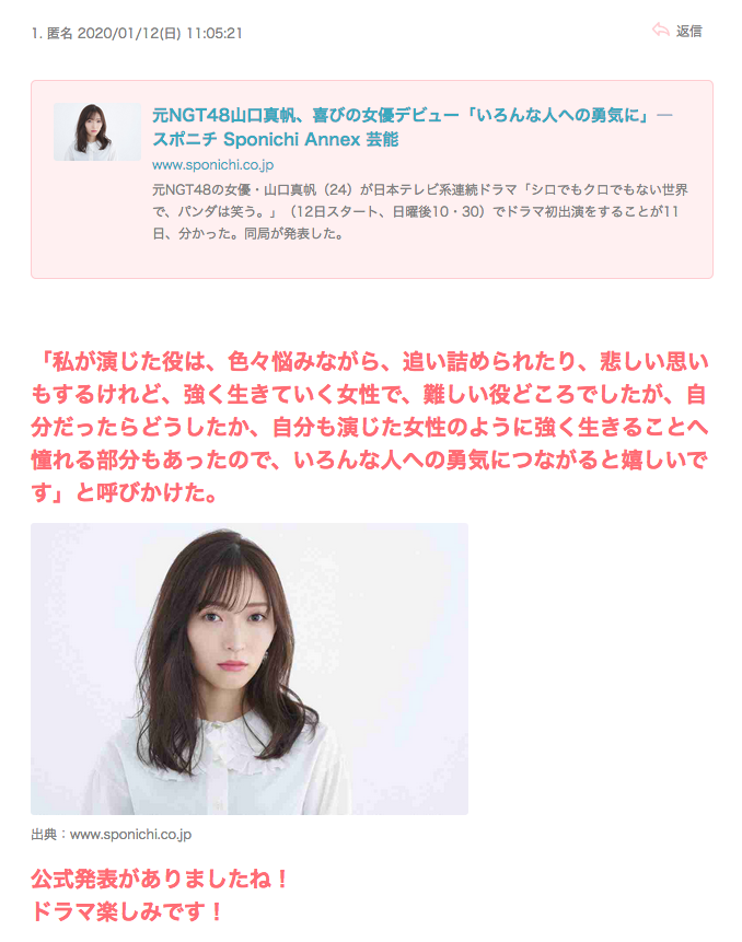 元NGT48山口真帆、喜びの女優デビュー「いろんな人への勇気に」