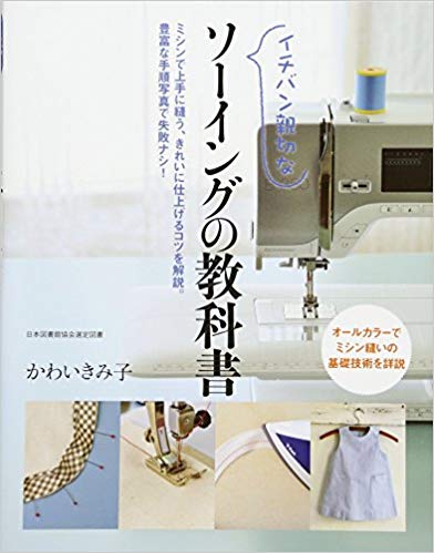 裁縫が苦手