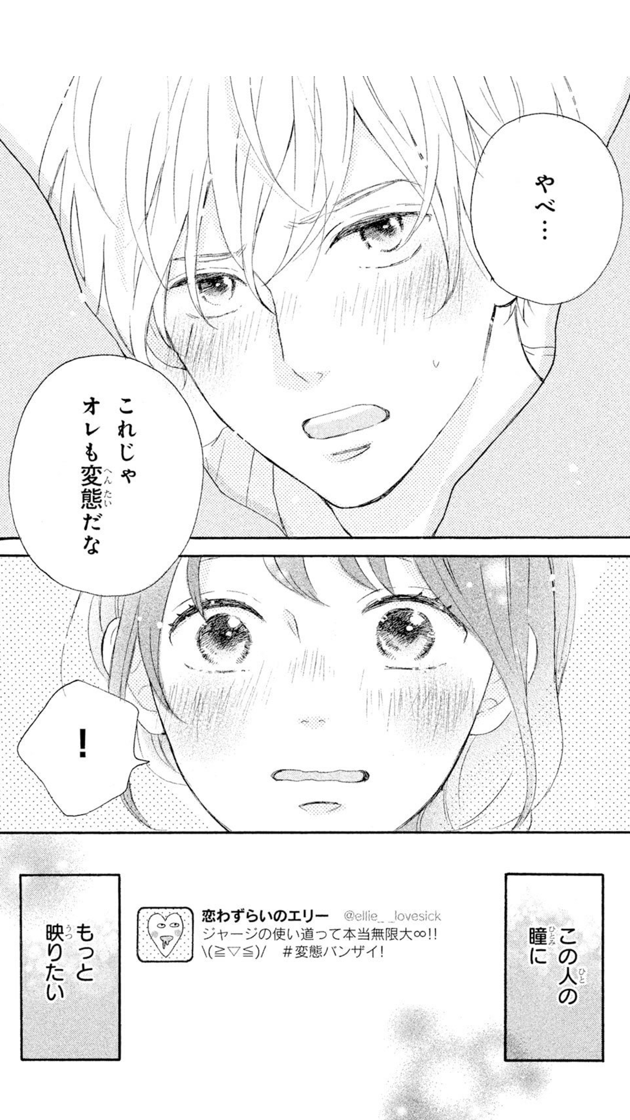 少女漫画の好きな男キャラ