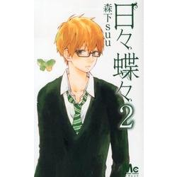 少女漫画の好きな男キャラ