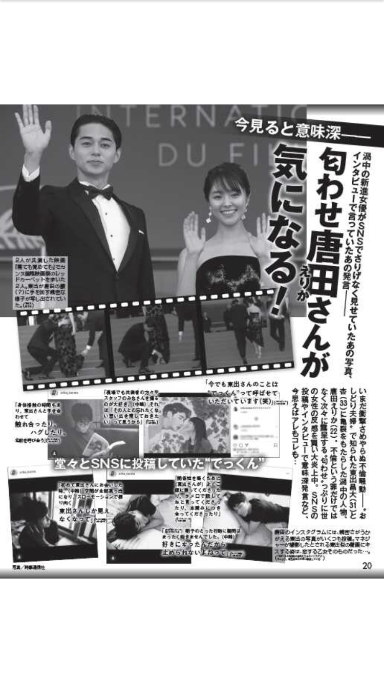 東出昌大と不倫騒動の唐田えりかに「応援の声」が高まる背景