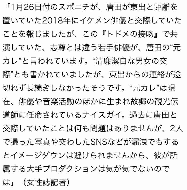 東出昌大と不倫騒動の唐田えりかに「応援の声」が高まる背景
