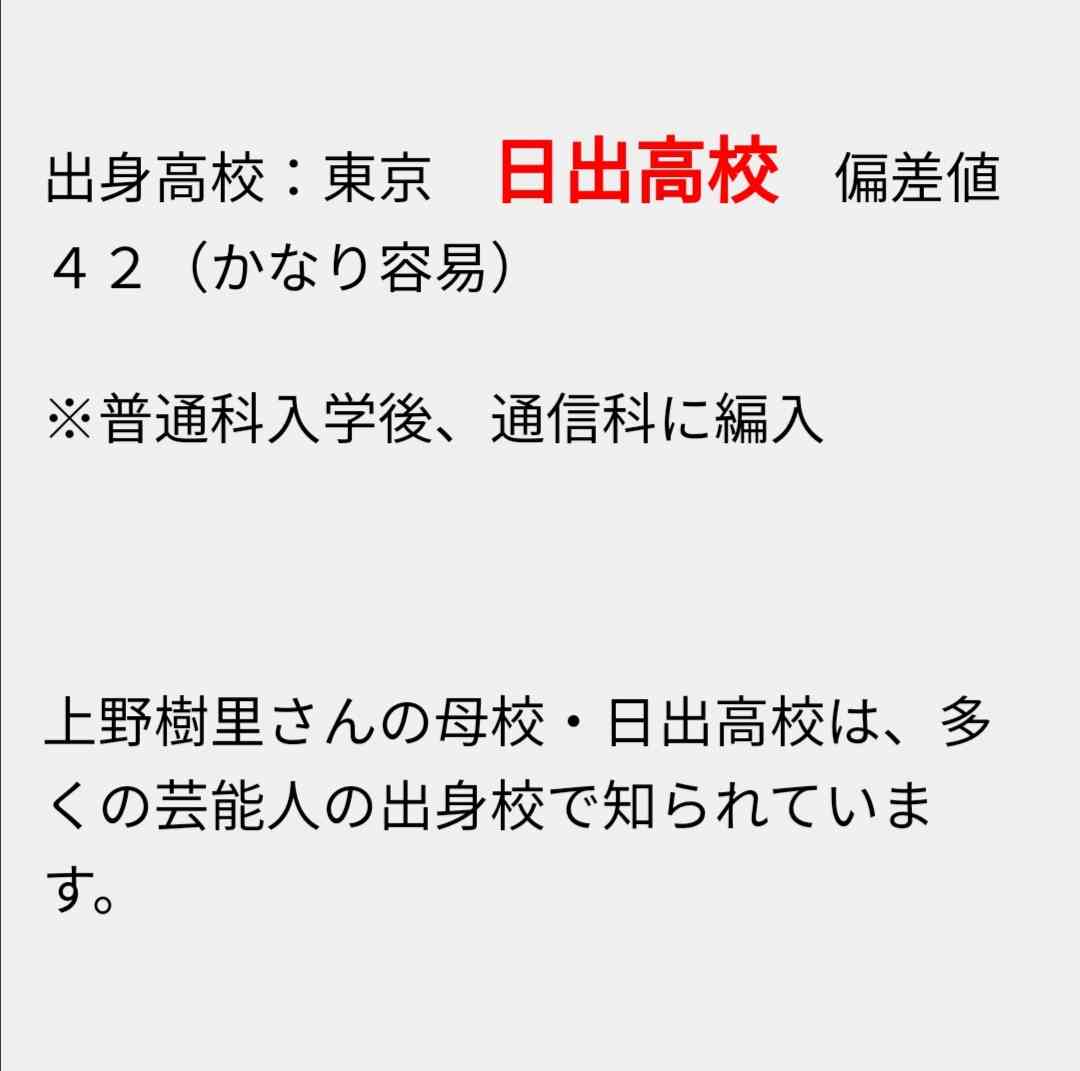 上野樹里が好きな人！