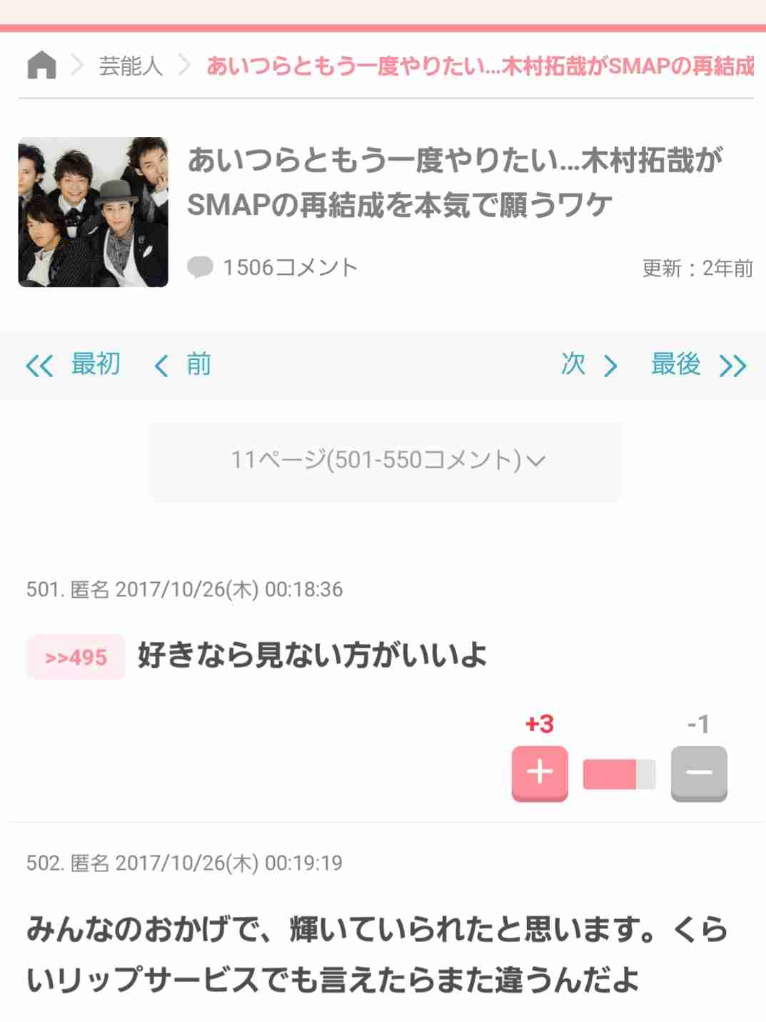 中居正広「退所報告メール」返信しなかったのはキムタクだった