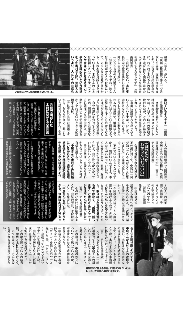 中居正広「退所報告メール」返信しなかったのはキムタクだった
