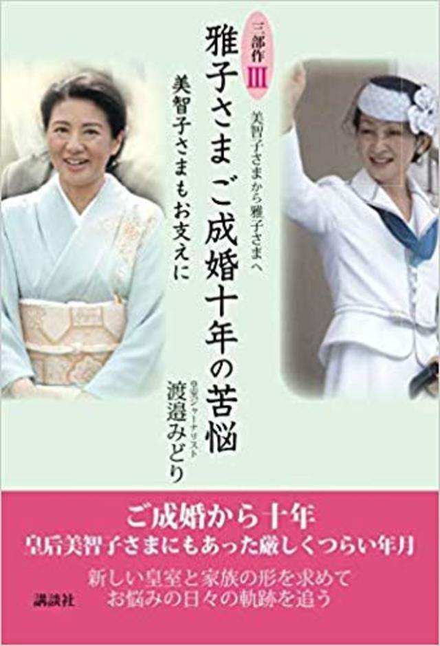 2月発表はナシ　眞子さま意志固く小室圭氏との結婚再延期の舞台裏
