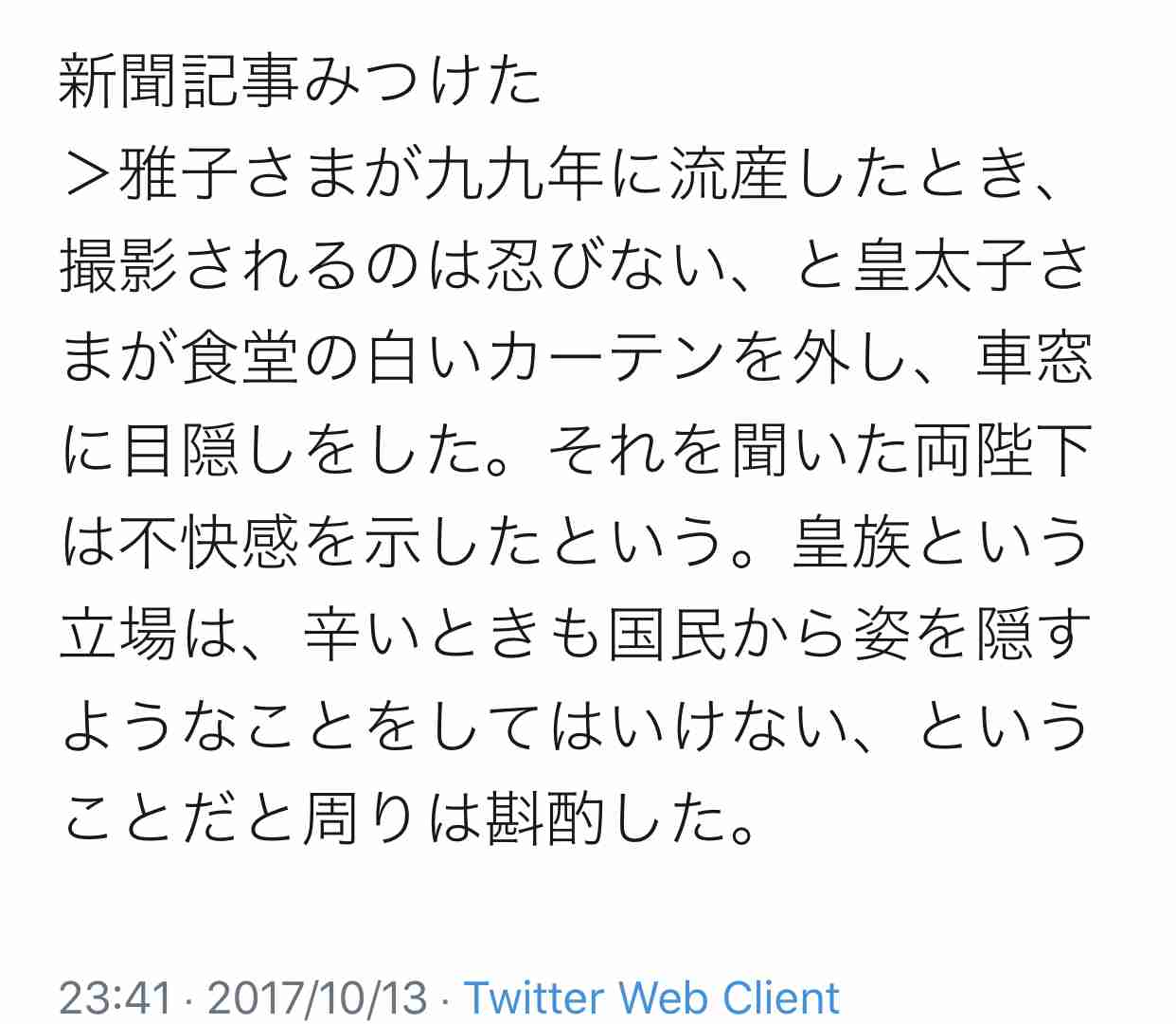 2月発表はナシ　眞子さま意志固く小室圭氏との結婚再延期の舞台裏